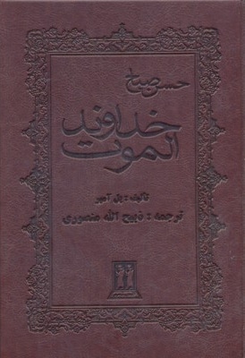 خداوند الموت